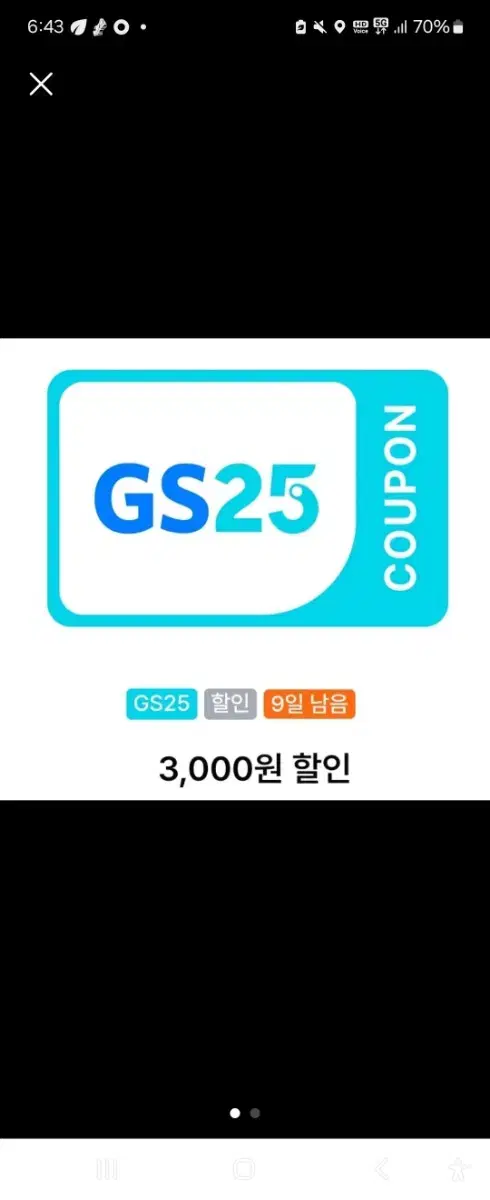 gs25편의점 1만원이상 구매시 3천원 할인권